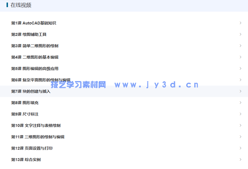 中文版AutoCAD 2018入门教程(图18)