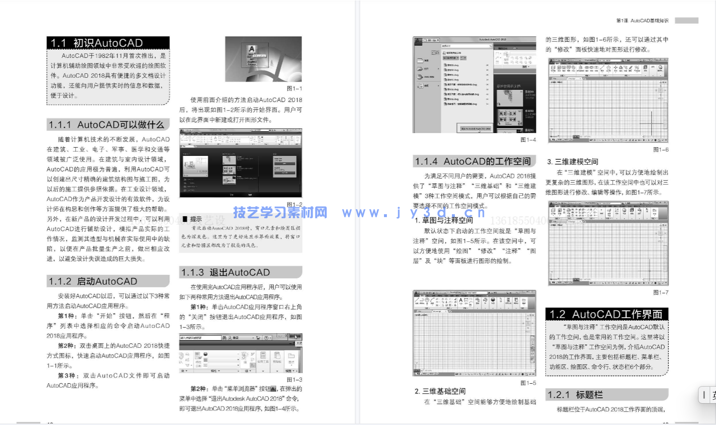 中文版AutoCAD 2018入门教程(图20)