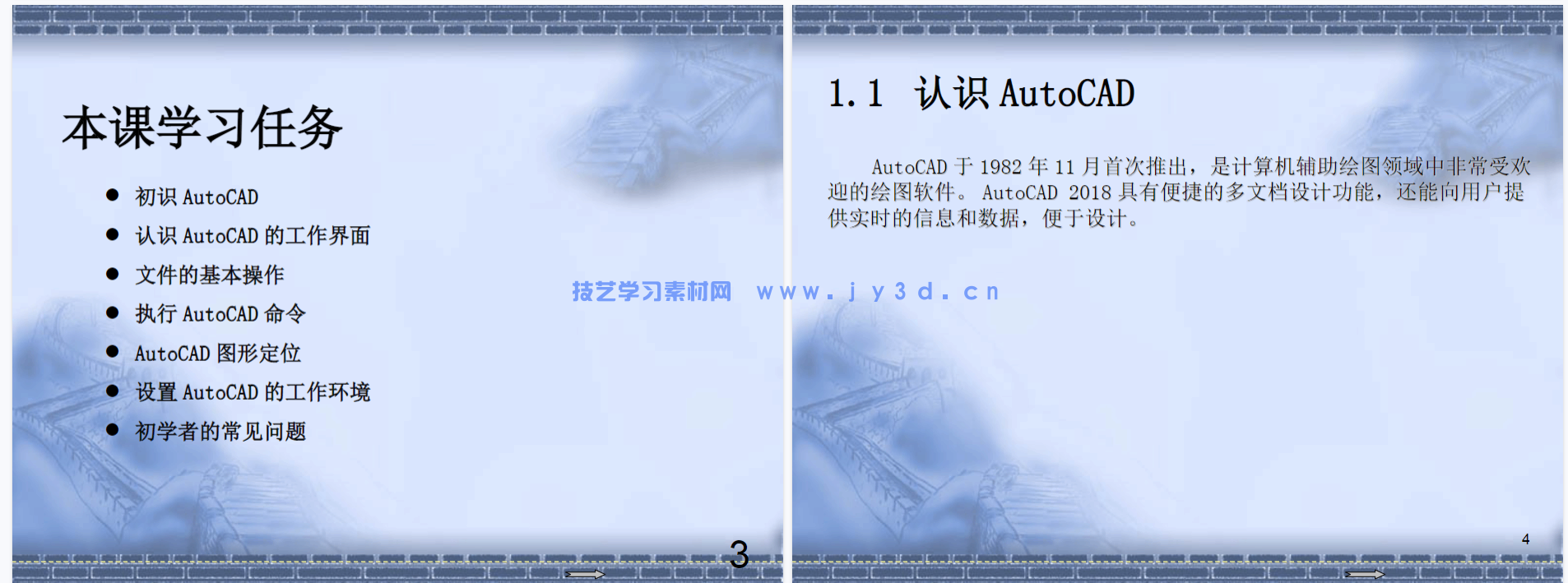 中文版AutoCAD 2018入门教程(图23)