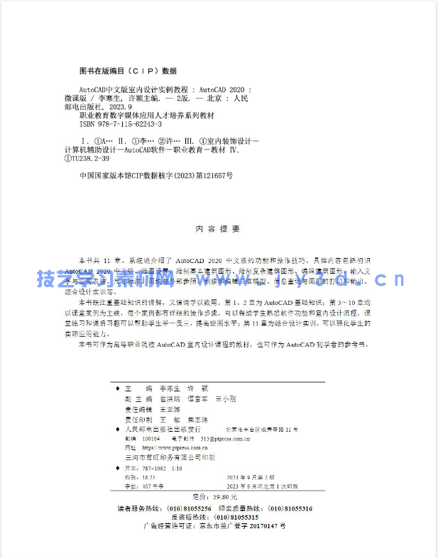 AutoCAD中文版室内设计实例教程（AutoCAD 2020）（微课版）（第2版）(图2)
