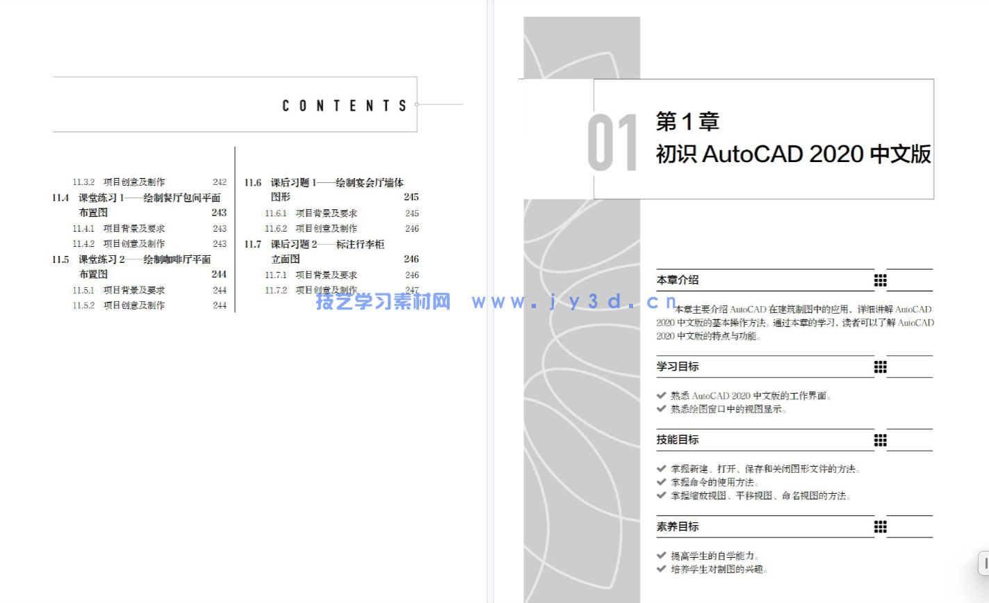AutoCAD中文版室内设计实例教程（AutoCAD 2020）（微课版）（第2版）(图7)