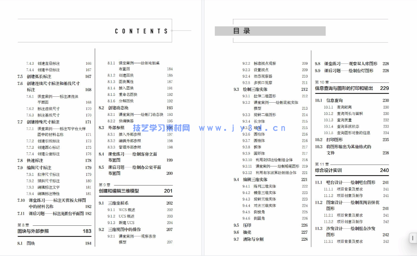 AutoCAD中文版室内设计实例教程（AutoCAD 2020）（微课版）（第2版）(图6)
