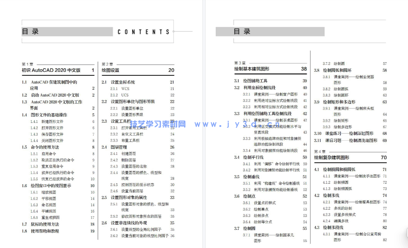 AutoCAD中文版室内设计实例教程（AutoCAD 2020）（微课版）（第2版）