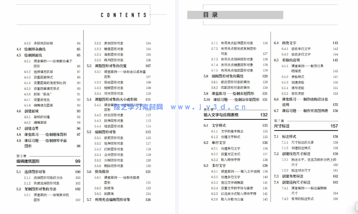 AutoCAD中文版室内设计实例教程（AutoCAD 2020）（微课版）（第2版）