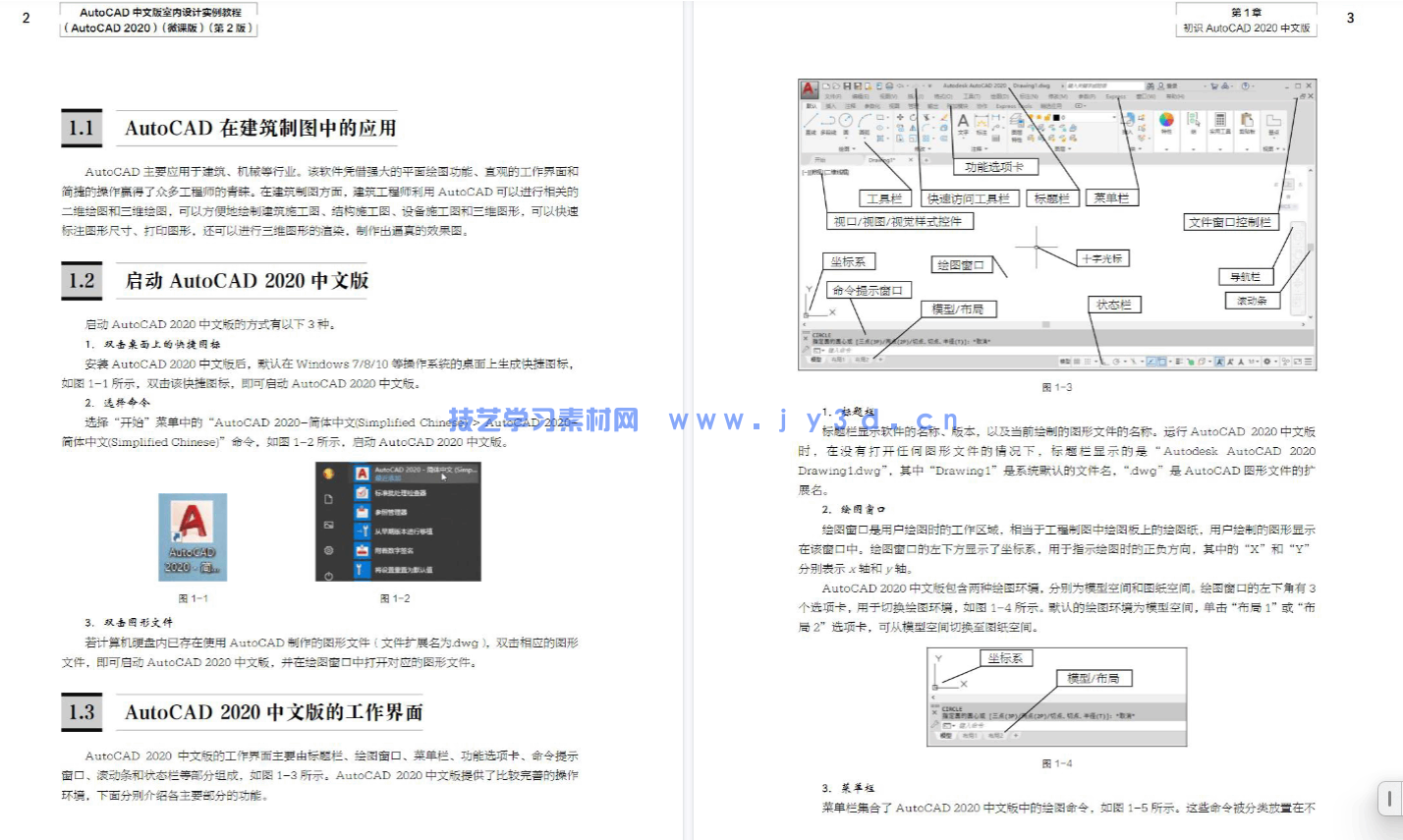 AutoCAD中文版室内设计实例教程（AutoCAD 2020）（微课版）（第2版）