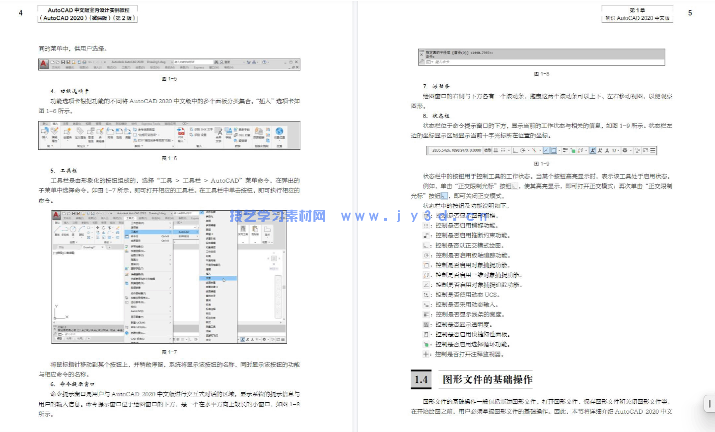 AutoCAD中文版室内设计实例教程（AutoCAD 2020）（微课版）（第2版）