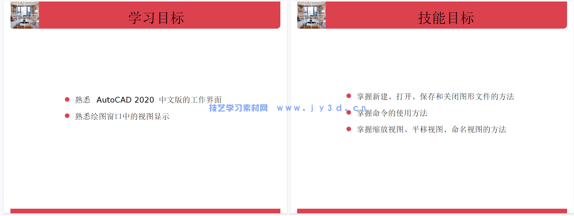 AutoCAD中文版室内设计实例教程（AutoCAD 2020）（微课版）（第2版）(图13)