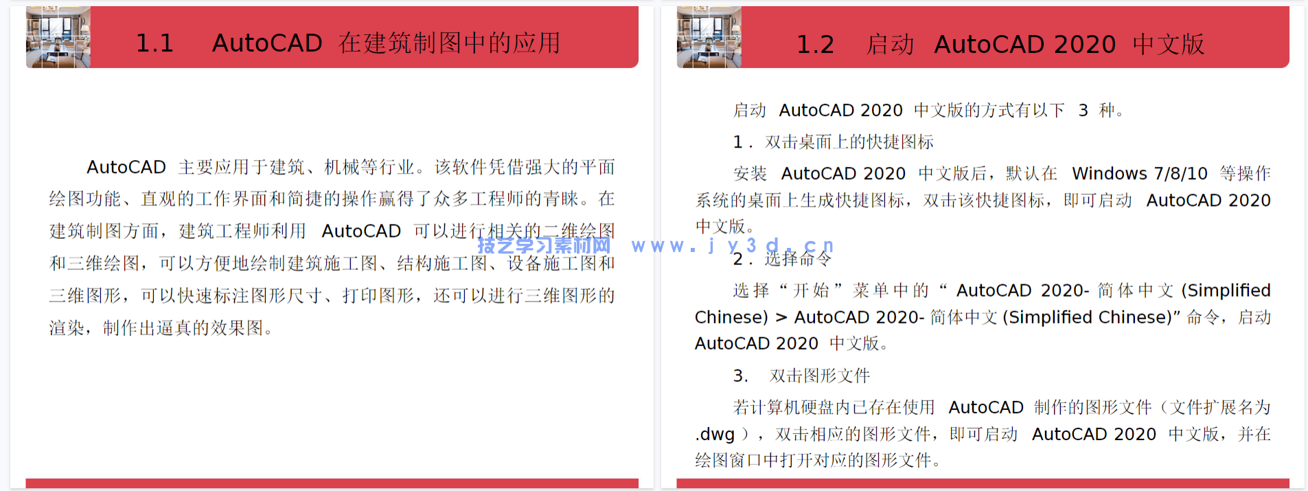 AutoCAD中文版室内设计实例教程（AutoCAD 2020）（微课版）（第2版）