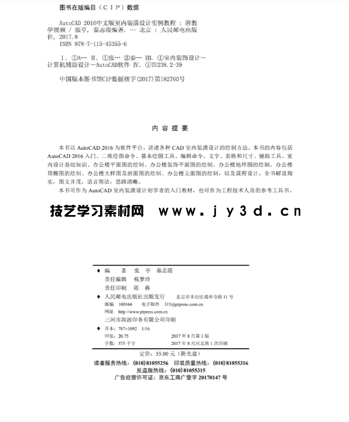 AutoCAD 2016中文版室内装潢设计实例教程(图2)