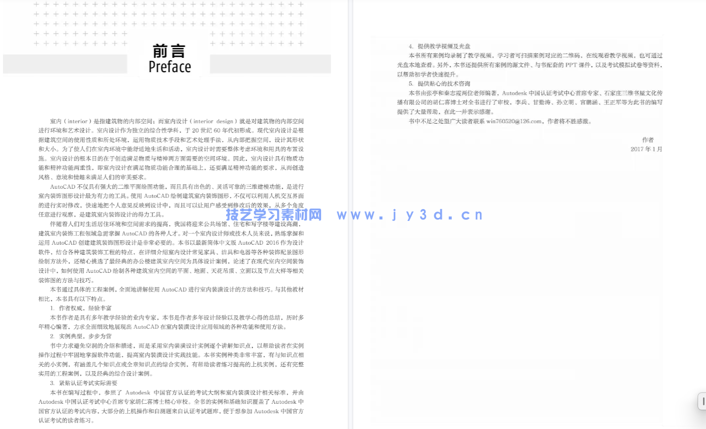 AutoCAD 2016中文版室内装潢设计实例教程