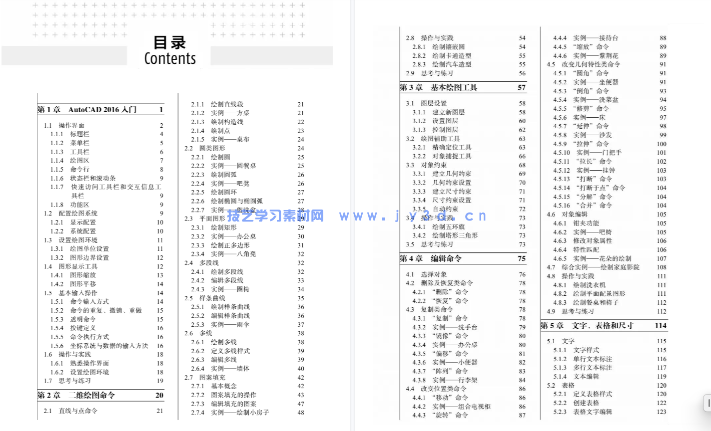 AutoCAD 2016中文版室内装潢设计实例教程