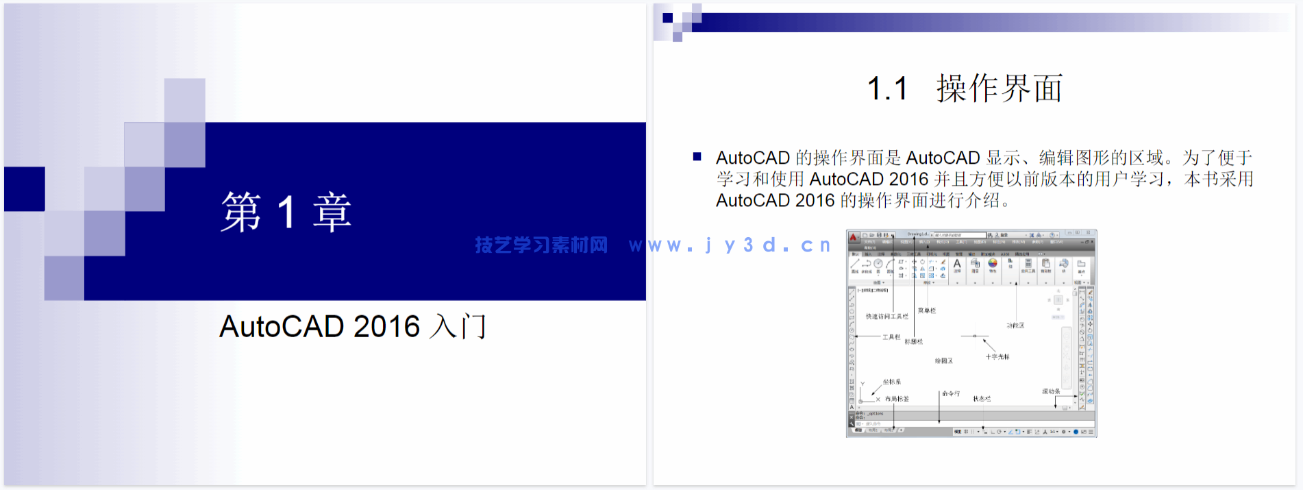 AutoCAD 2016中文版室内装潢设计实例教程