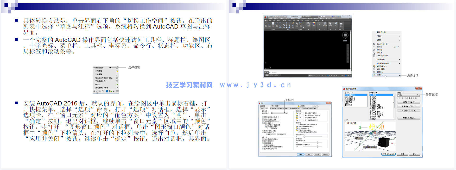 AutoCAD 2016中文版室内装潢设计实例教程