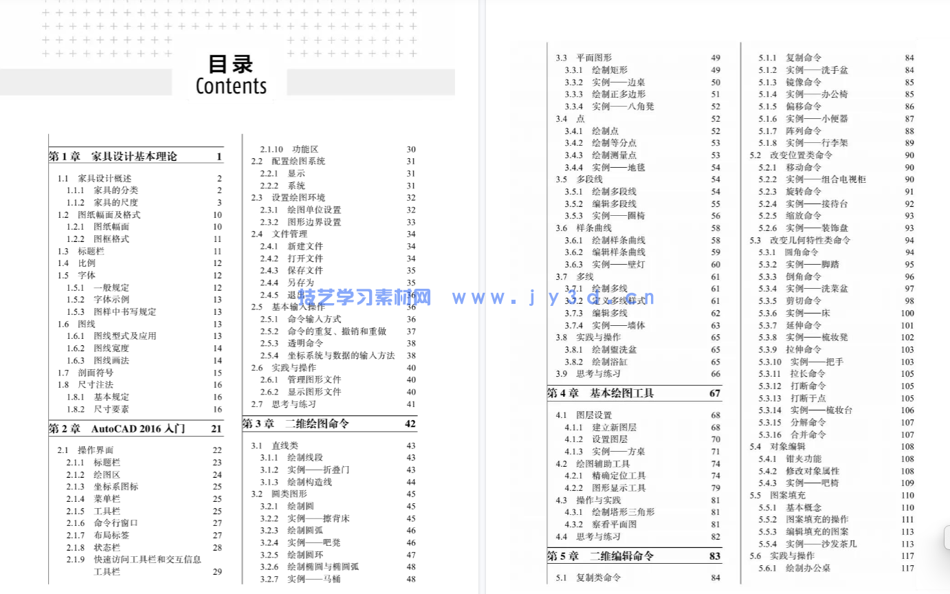 AutoCAD 2016中文版家具设计实例教程