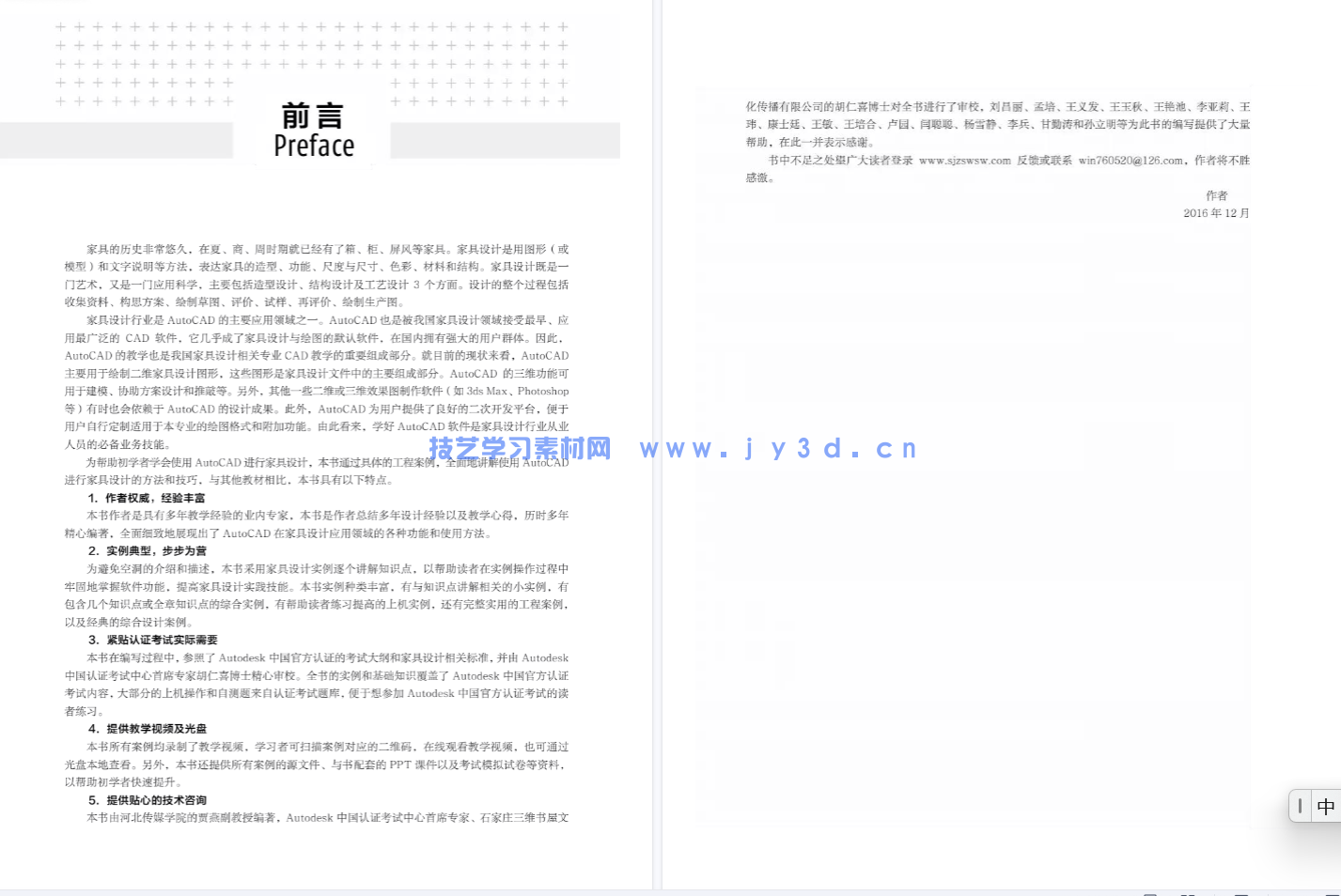 AutoCAD 2016中文版家具设计实例教程