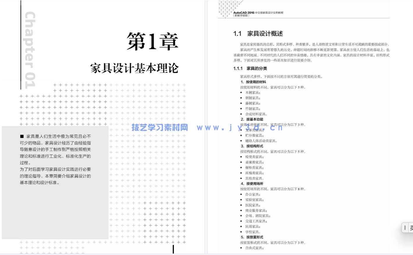 AutoCAD 2016中文版家具设计实例教程