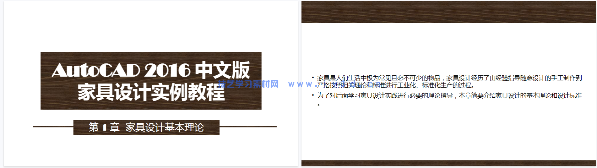 AutoCAD 2016中文版家具设计实例教程