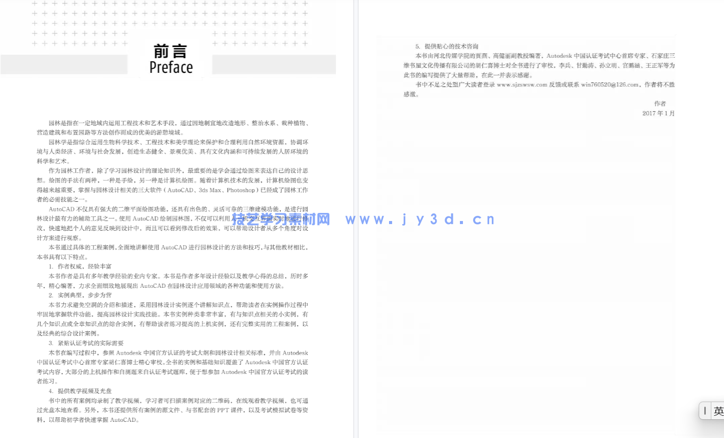 AutoCAD 2016中文版园林设计实例教程