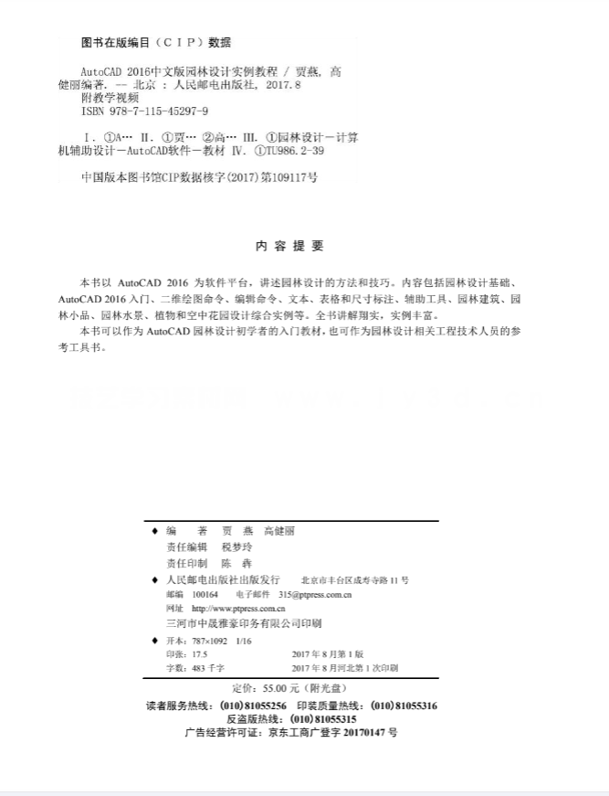 AutoCAD 2016中文版园林设计实例教程(图2)