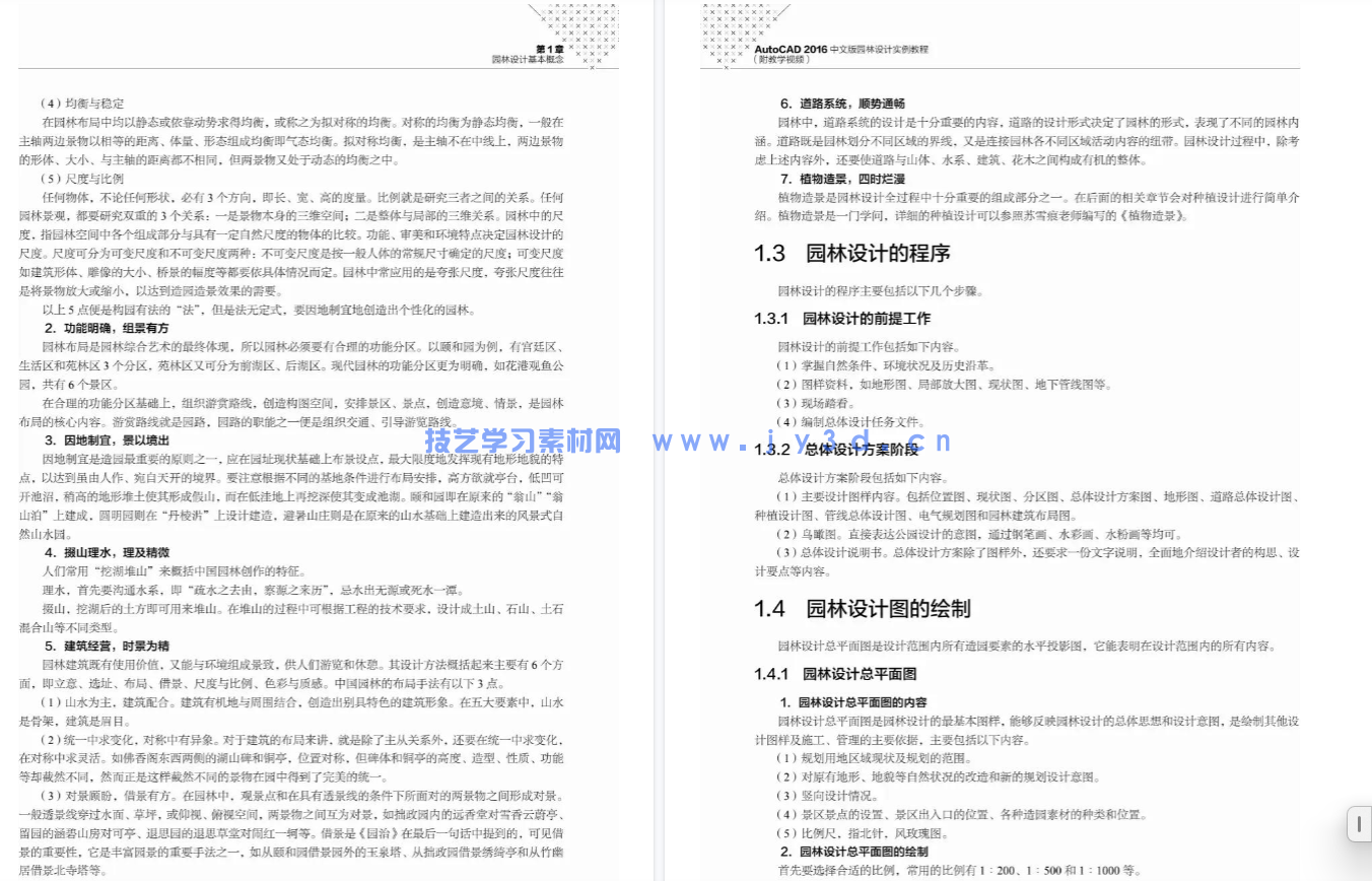 AutoCAD 2016中文版园林设计实例教程