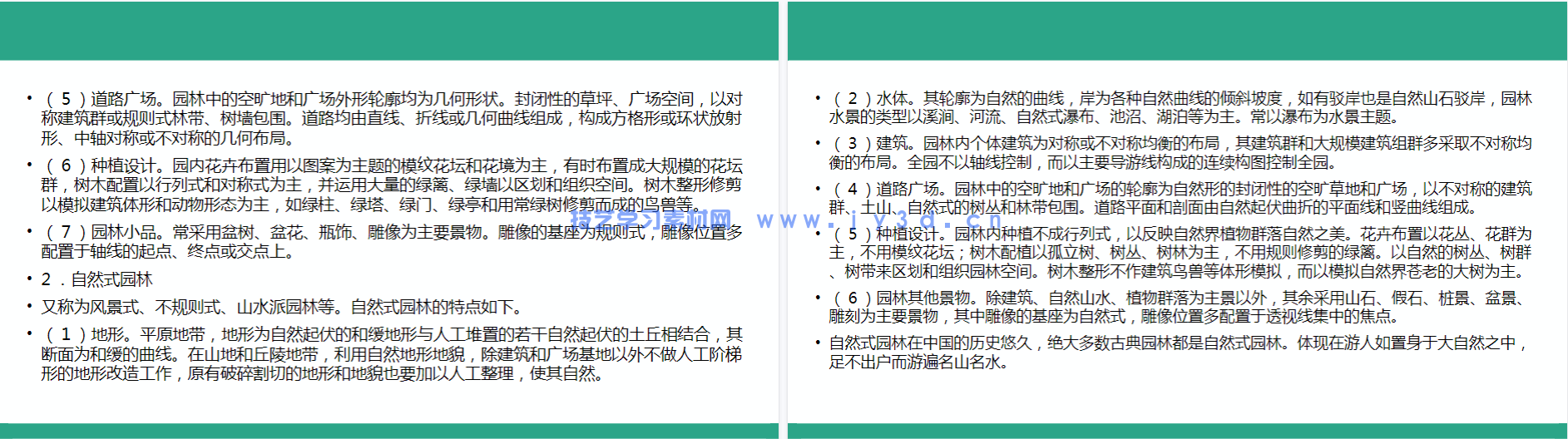 AutoCAD 2016中文版园林设计实例教程(图14)