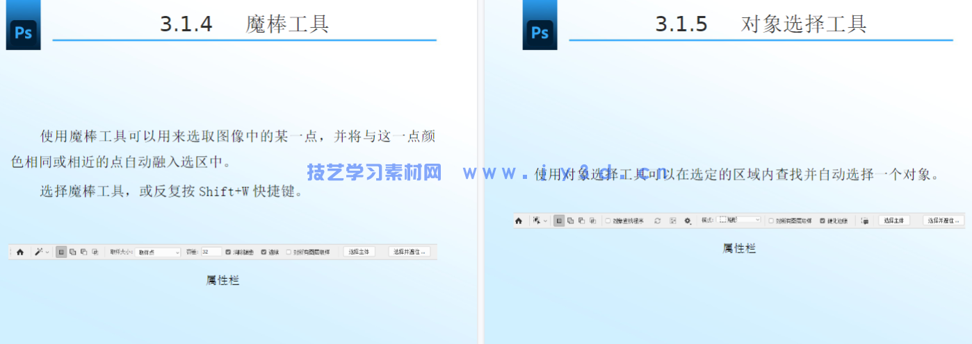 中文版Photoshop 2022基础培训教程(图20)