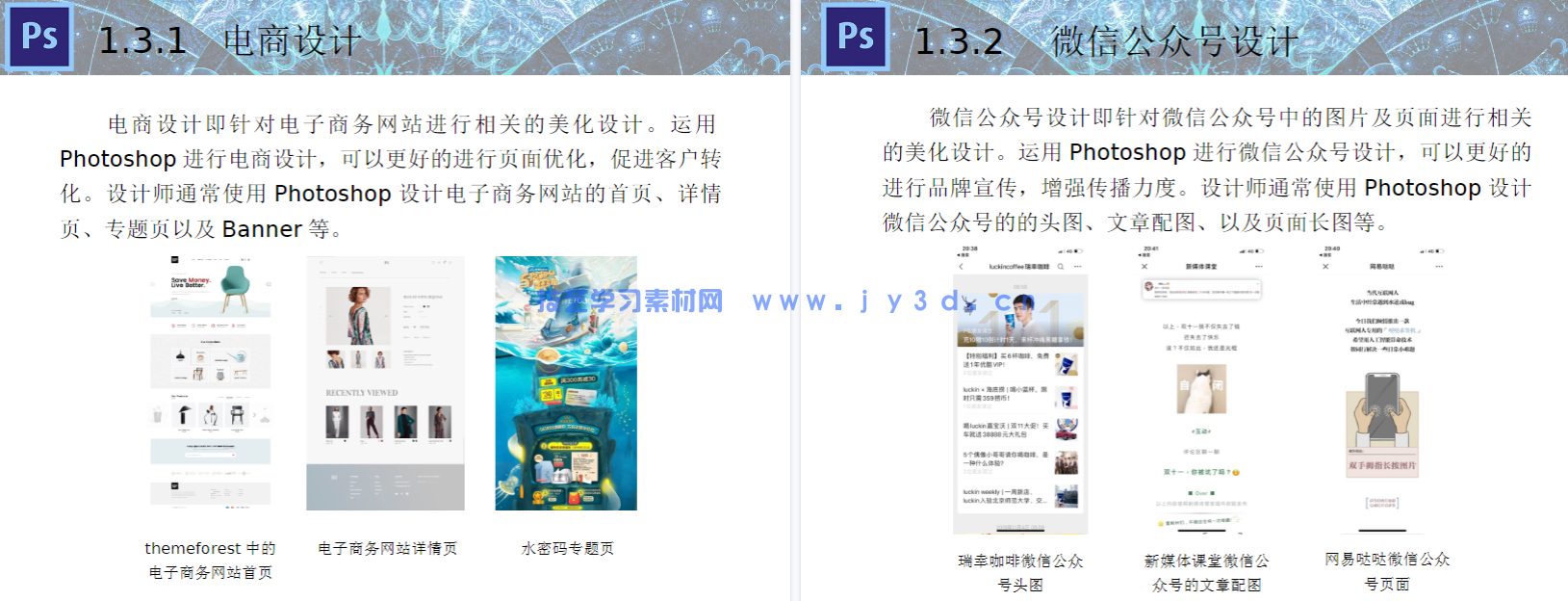 Photoshop CC新媒体图形图像设计与制作（全彩慕课版）(图21)