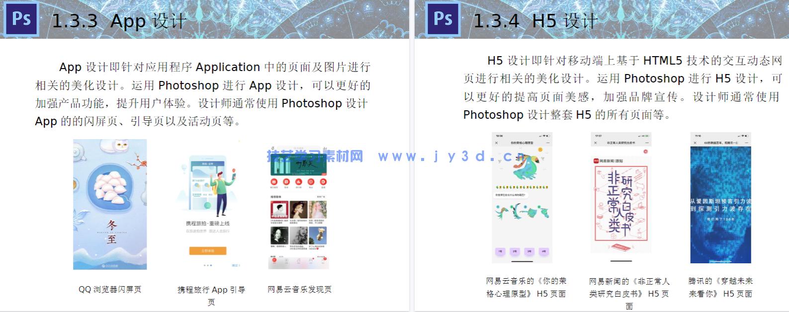 Photoshop CC新媒体图形图像设计与制作（全彩慕课版）(图22)