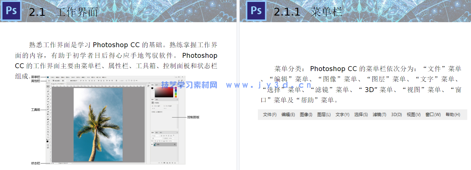 Photoshop CC新媒体图形图像设计与制作（全彩慕课版）(图23)