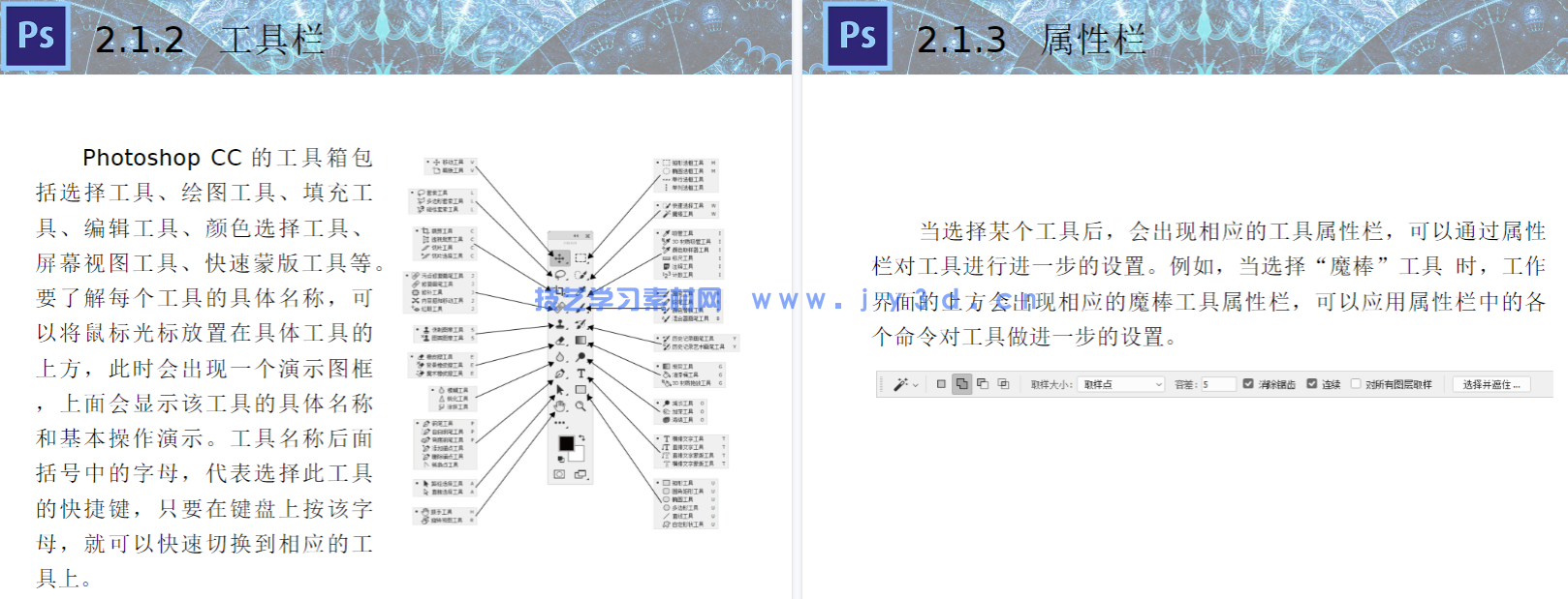 Photoshop CC新媒体图形图像设计与制作（全彩慕课版）(图24)