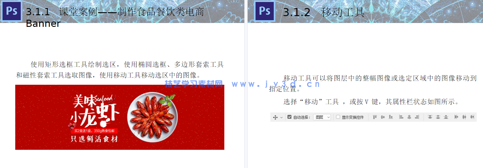 Photoshop CC新媒体图形图像设计与制作（全彩慕课版）(图25)