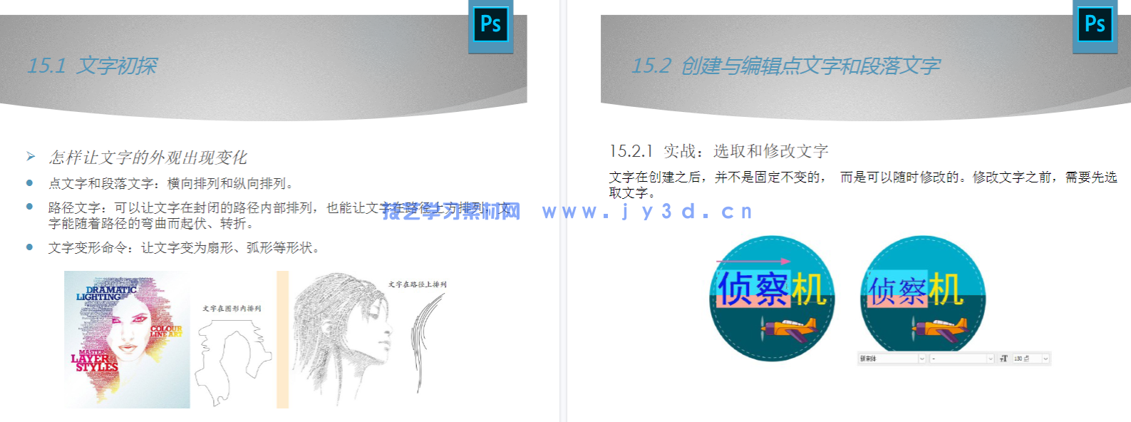 中文版Photoshop 2022完全自学教程(图25)