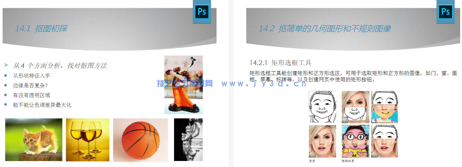 中文版Photoshop 2022完全自学教程(图27)
