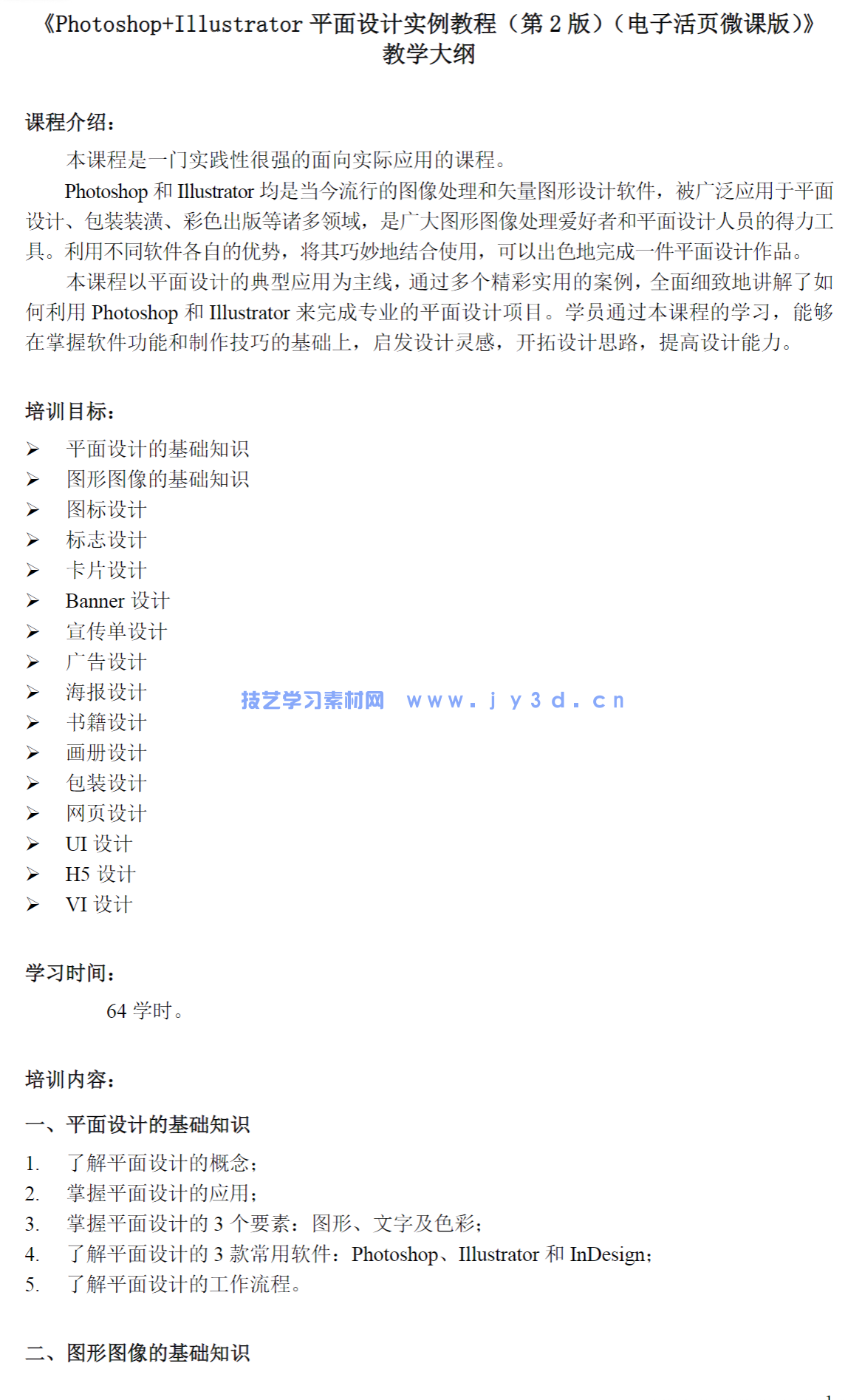 Photoshop+Illustrator平面设计实例教程（第2版）（电子活页微课版）(图9)