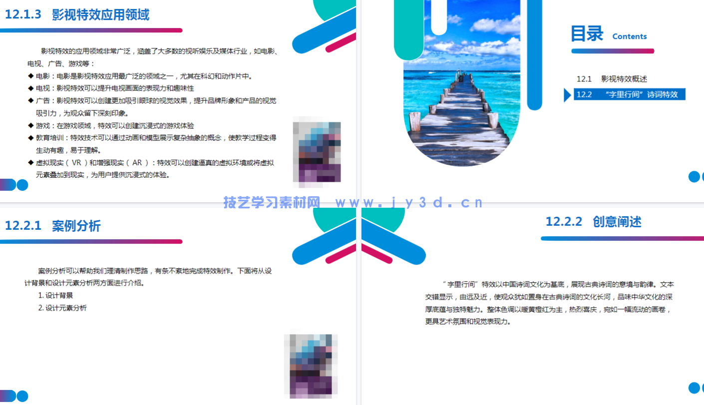 After Effects 2024+AIGC影视后期制作（微课版）(图12)