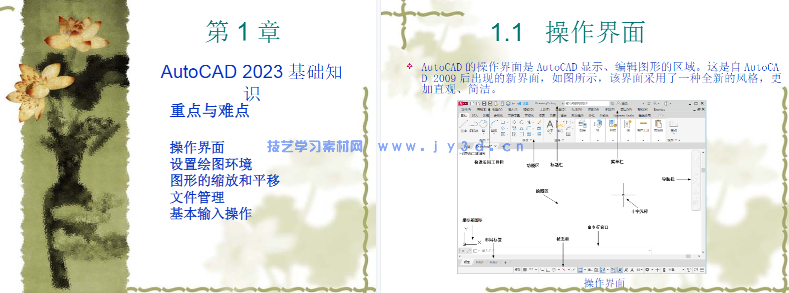 AutoCAD 2023中文版从入门到精通(图24)