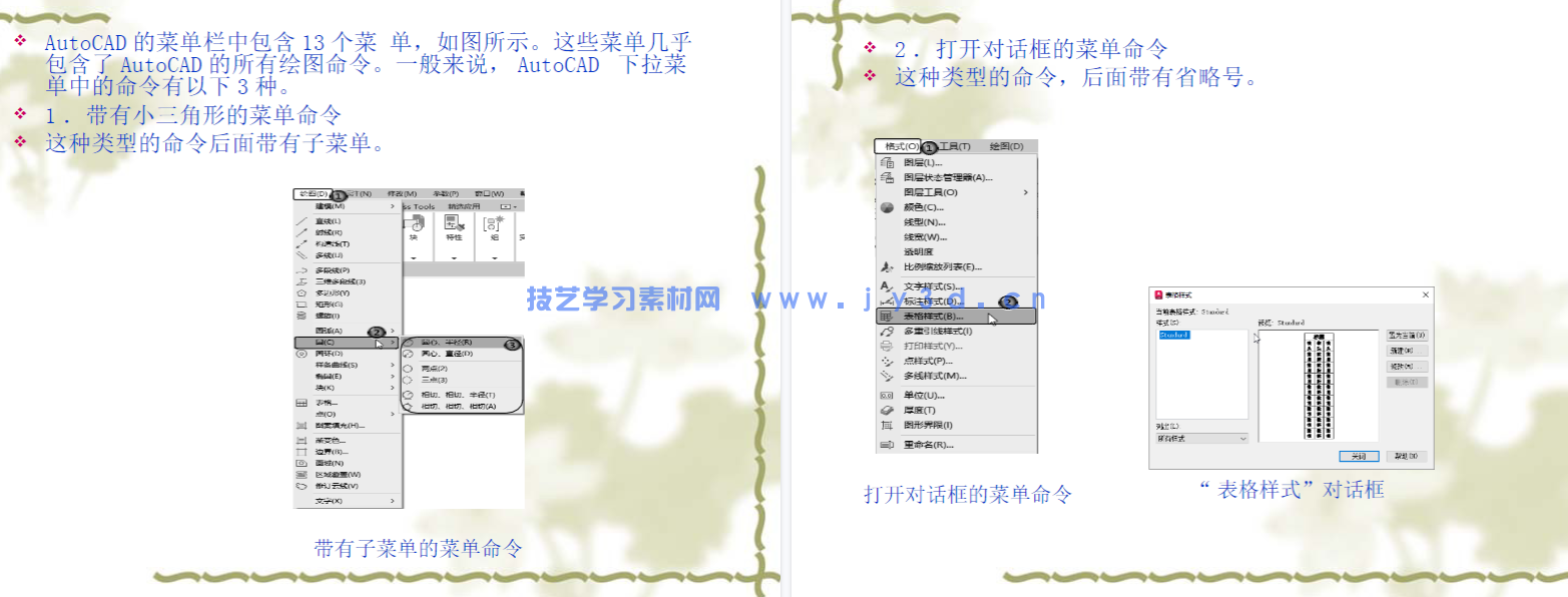 AutoCAD 2023中文版从入门到精通(图25)