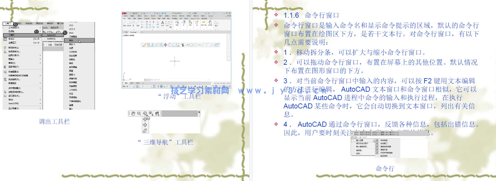 AutoCAD 2023中文版从入门到精通(图26)