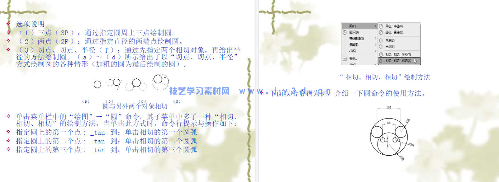 AutoCAD 2023中文版从入门到精通(图27)