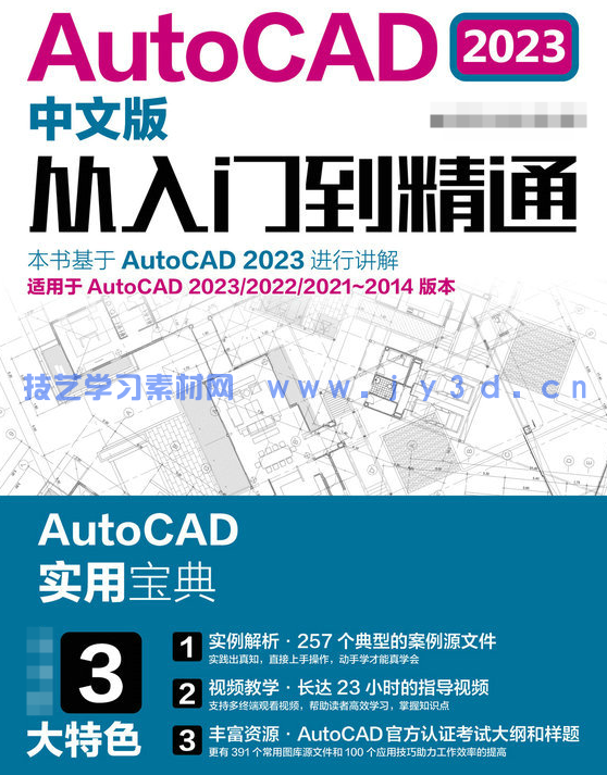 AutoCAD 2023中文版从入门到精通(图1)