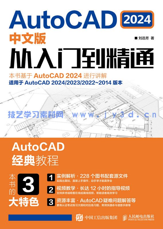 AutoCAD 2024中文版从入门到精通(图1)