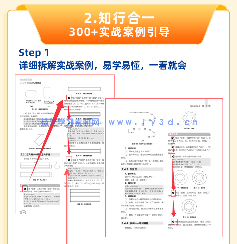 AutoCAD 2024中文版从入门到精通(图8)