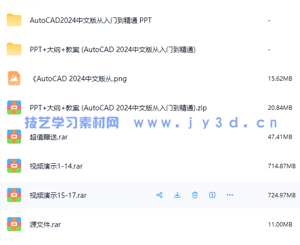 AutoCAD 2024中文版从入门到精通(图14)