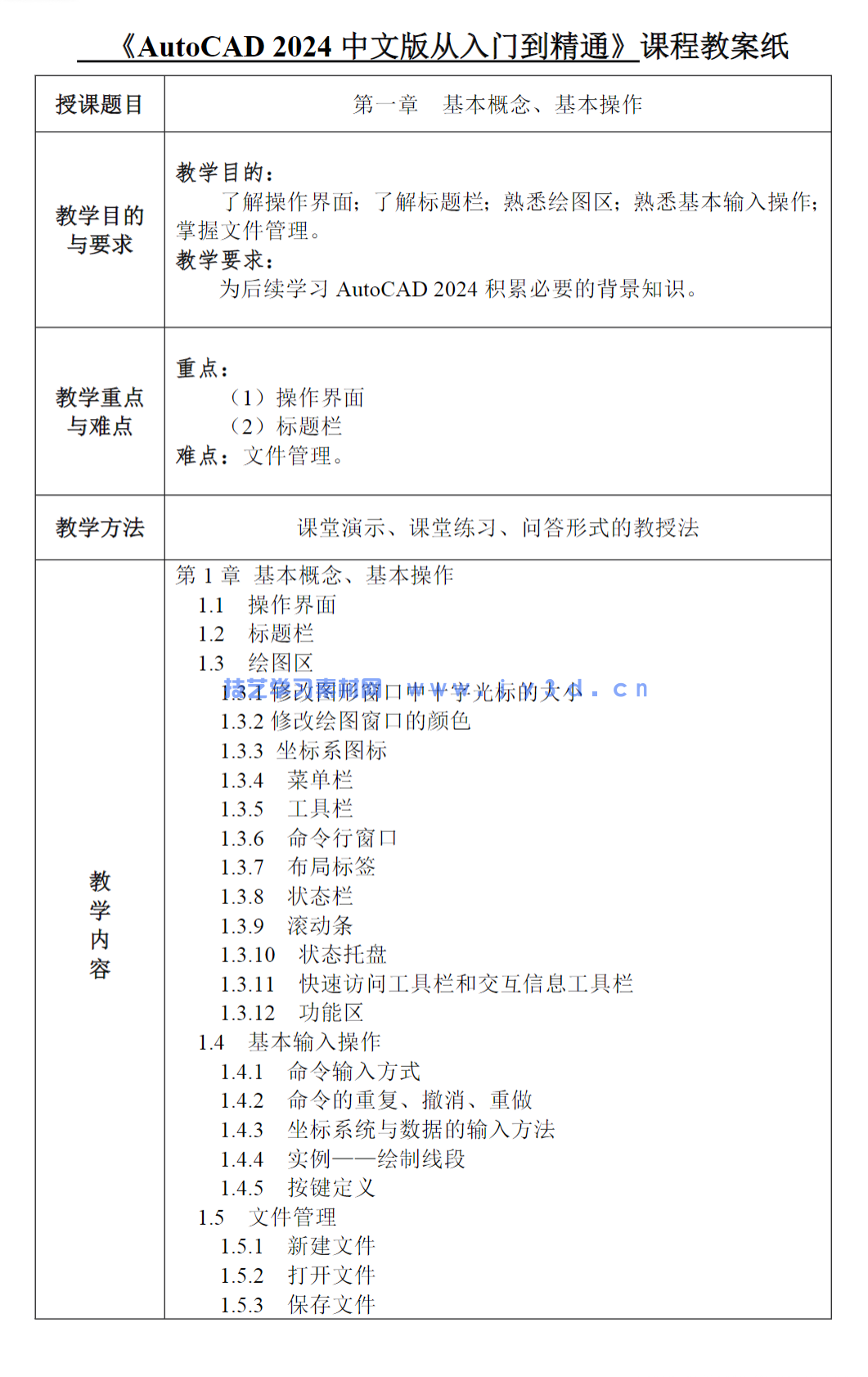 AutoCAD 2024中文版从入门到精通(图20)