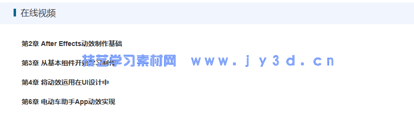 新印象 After Effects移动UI动效制作与设计精粹(图2)