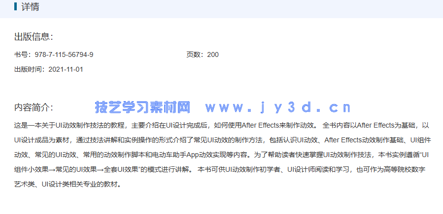 新印象 After Effects移动UI动效制作与设计精粹