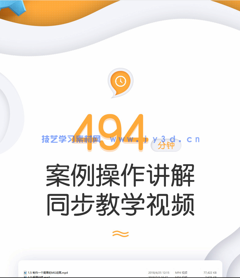 零基础学MG动画制作（全视频教学版）