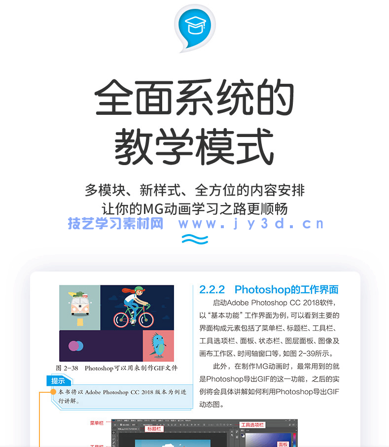 零基础学MG动画制作（全视频教学版）