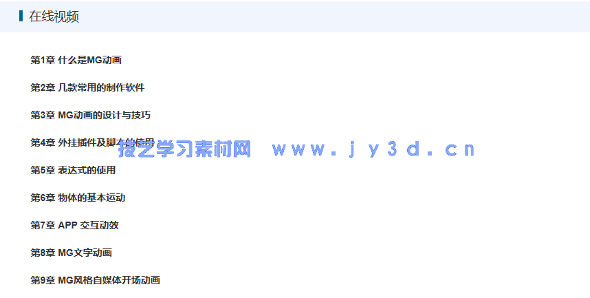 零基础学MG动画制作（全视频教学版）(图20)