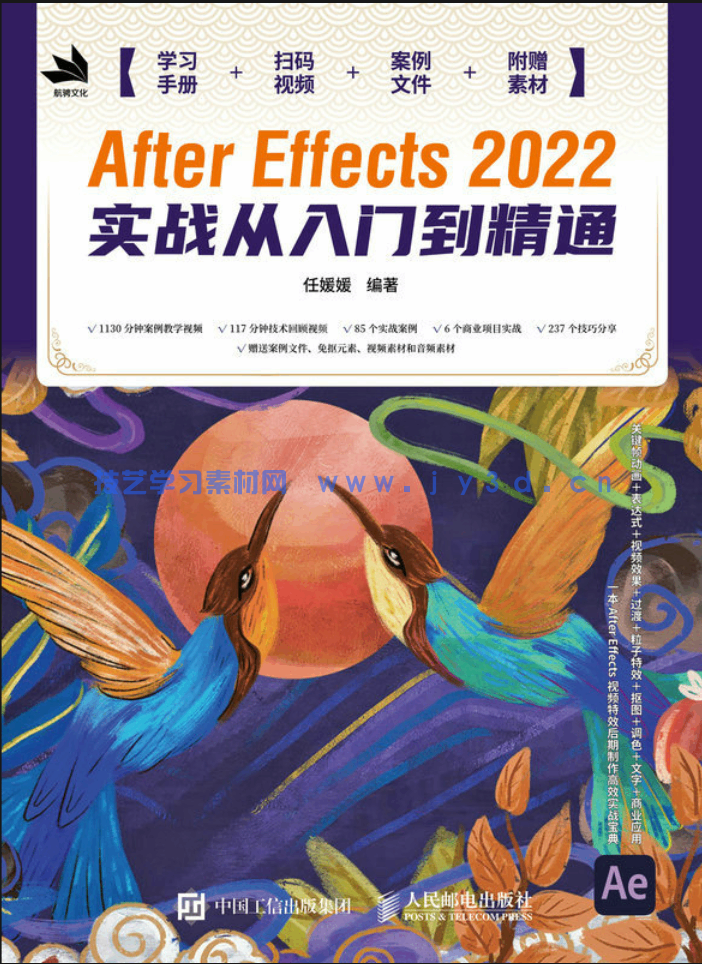 After Effects 2022实战从入门到精通(图1)
